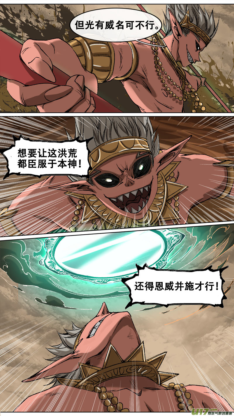 102洪荒旧梦篇-第106话