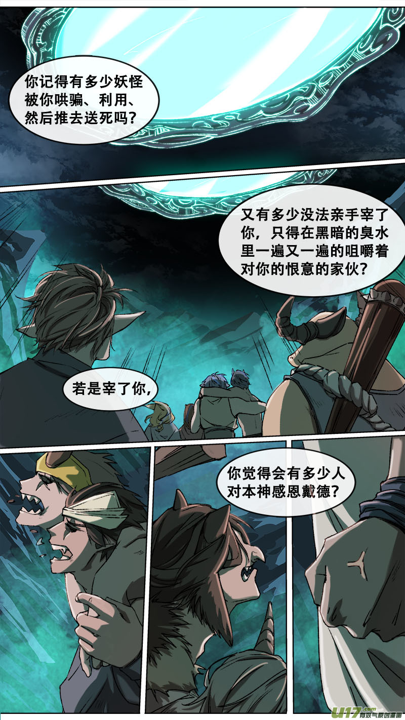 102洪荒旧梦篇-第106话