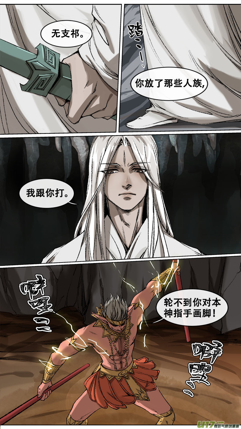102洪荒旧梦篇-第106话