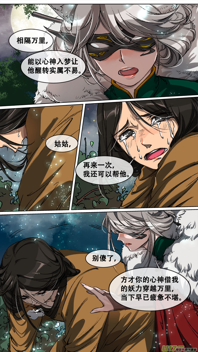 106洪荒旧梦篇-第110话