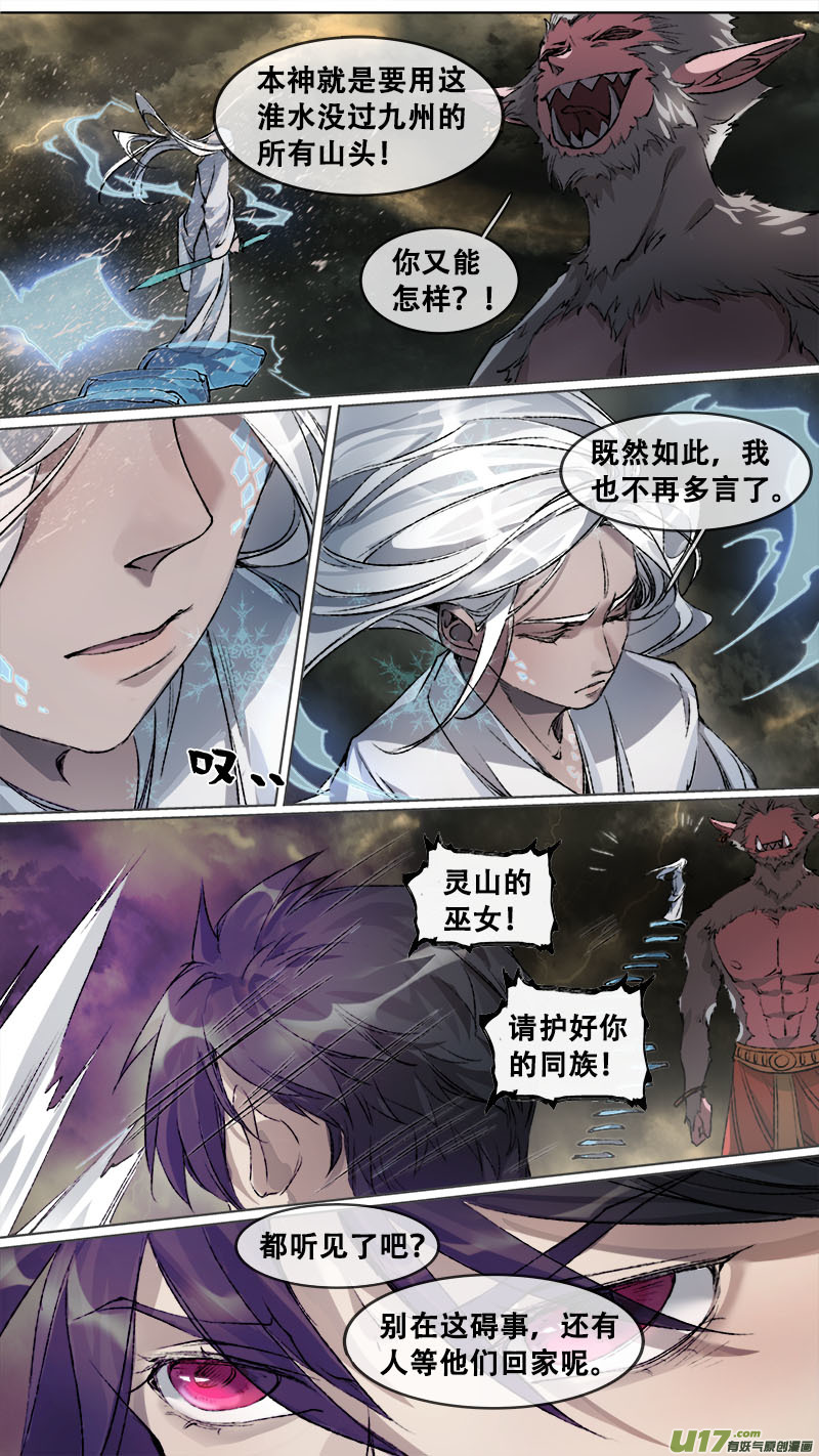 109洪荒旧梦篇-第114话