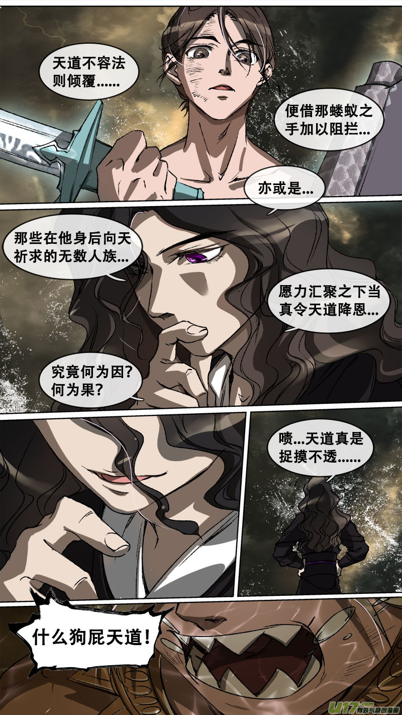 111洪荒旧梦篇-第116话
