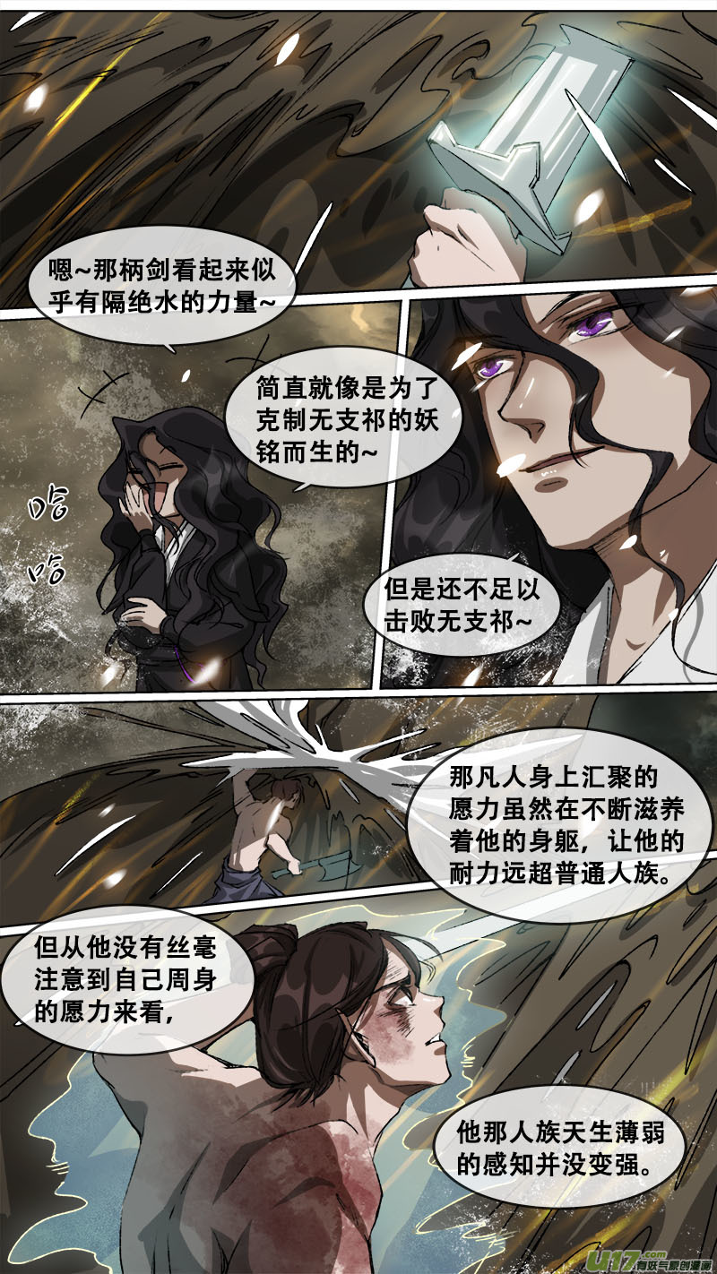 111洪荒旧梦篇-第116话