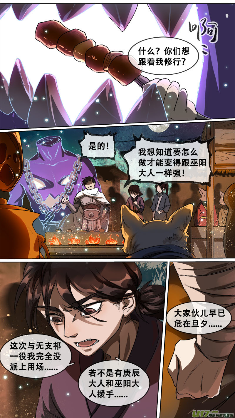 113洪荒旧梦篇-第118话