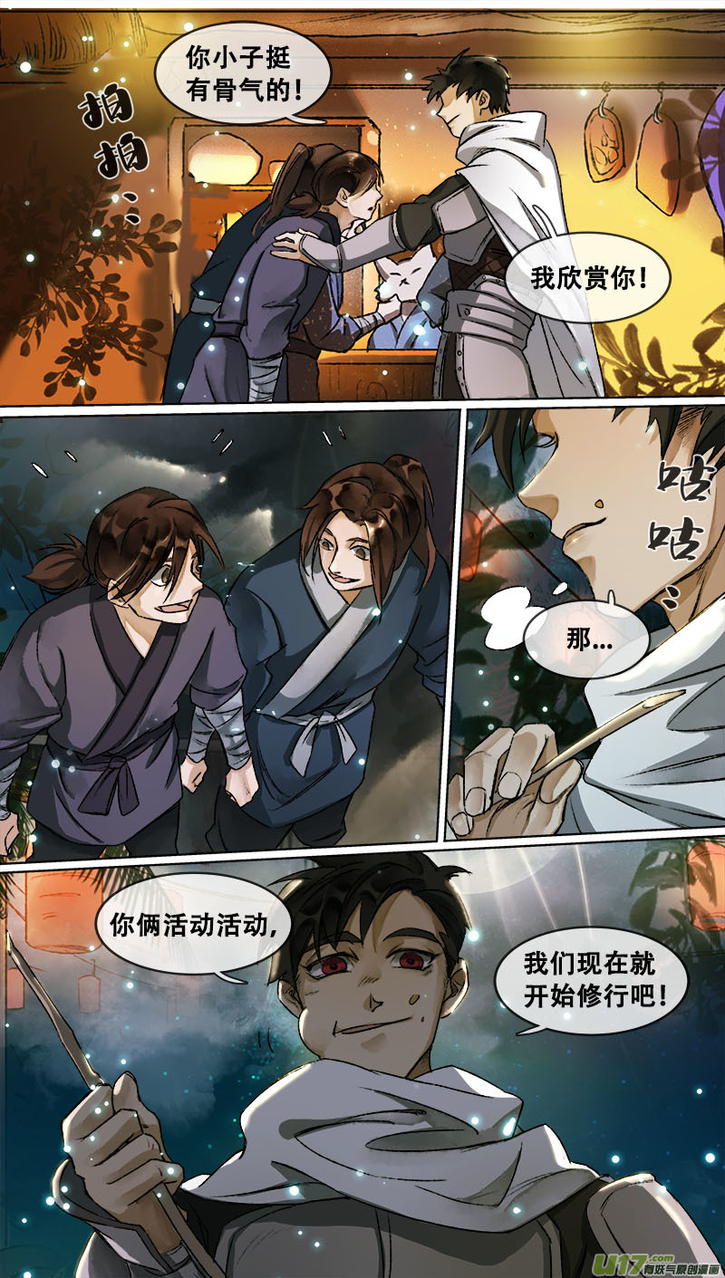 113洪荒旧梦篇-第118话