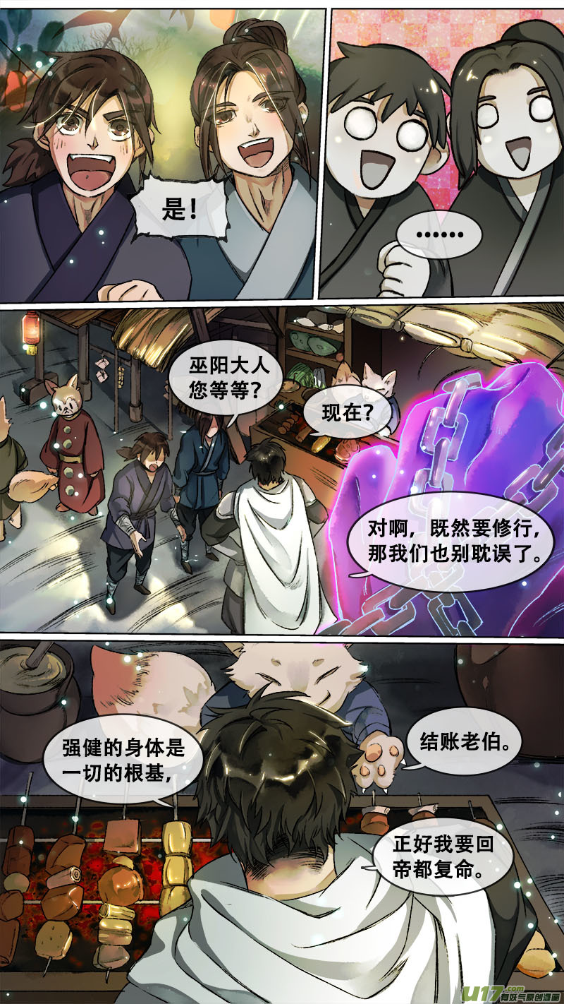 113洪荒旧梦篇-第118话