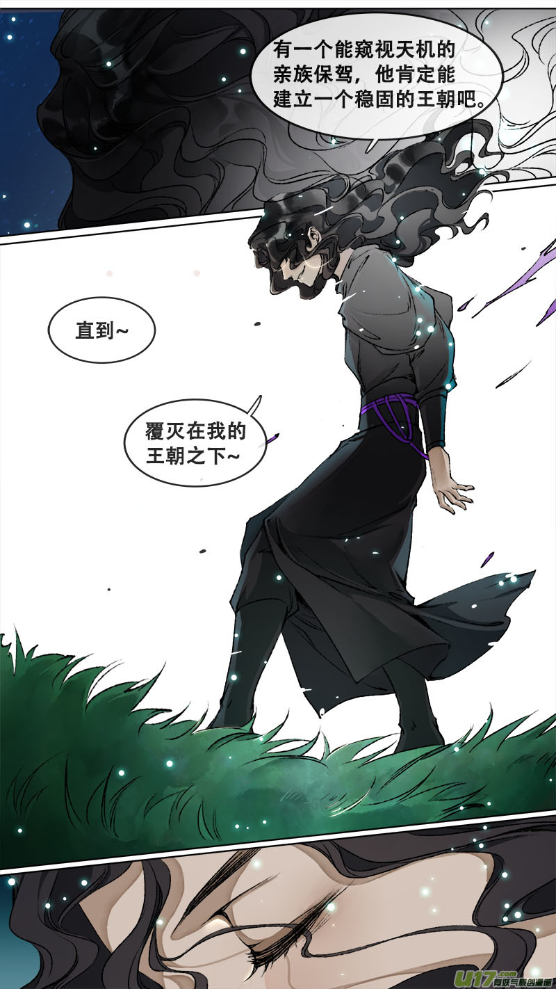 115洪荒旧梦篇-第120话
