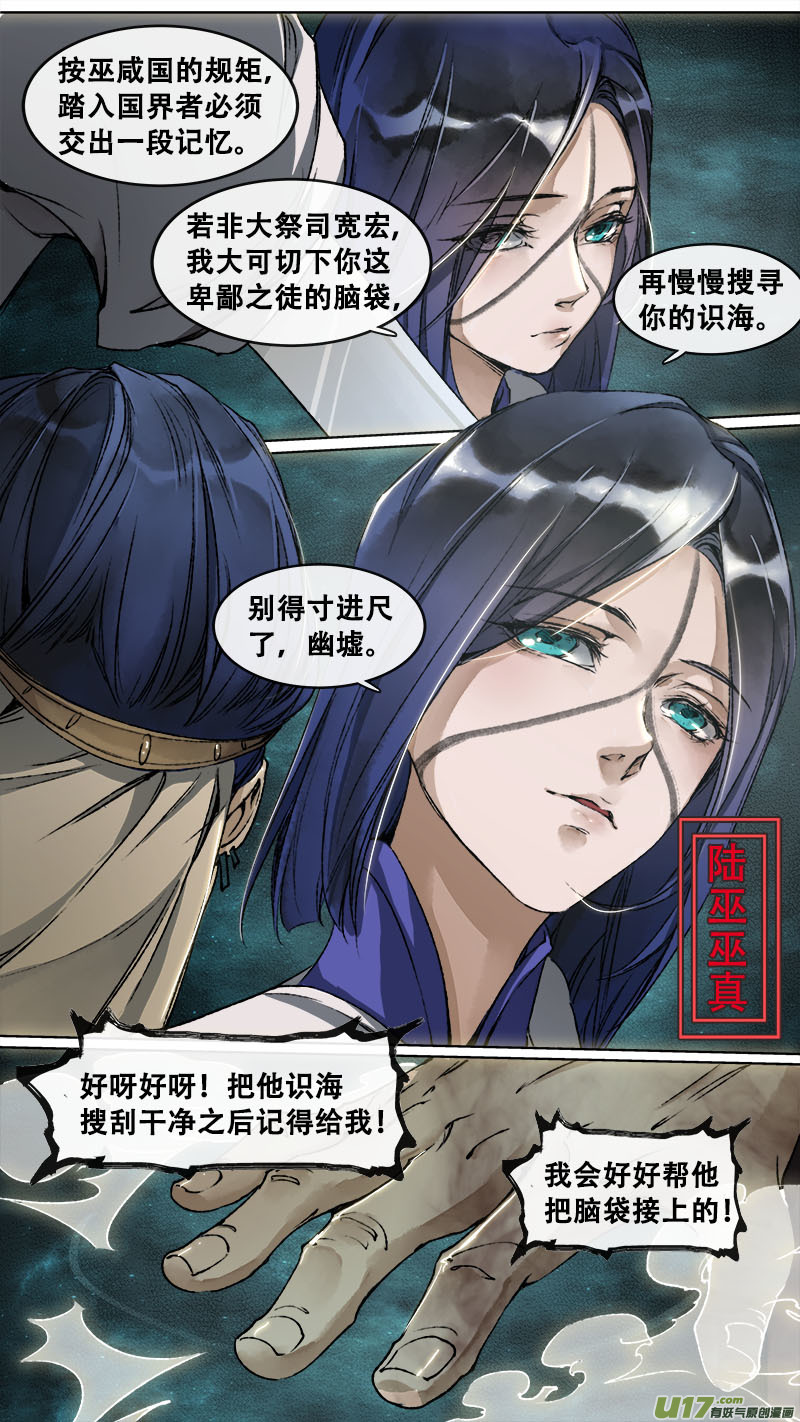 115洪荒旧梦篇-第120话
