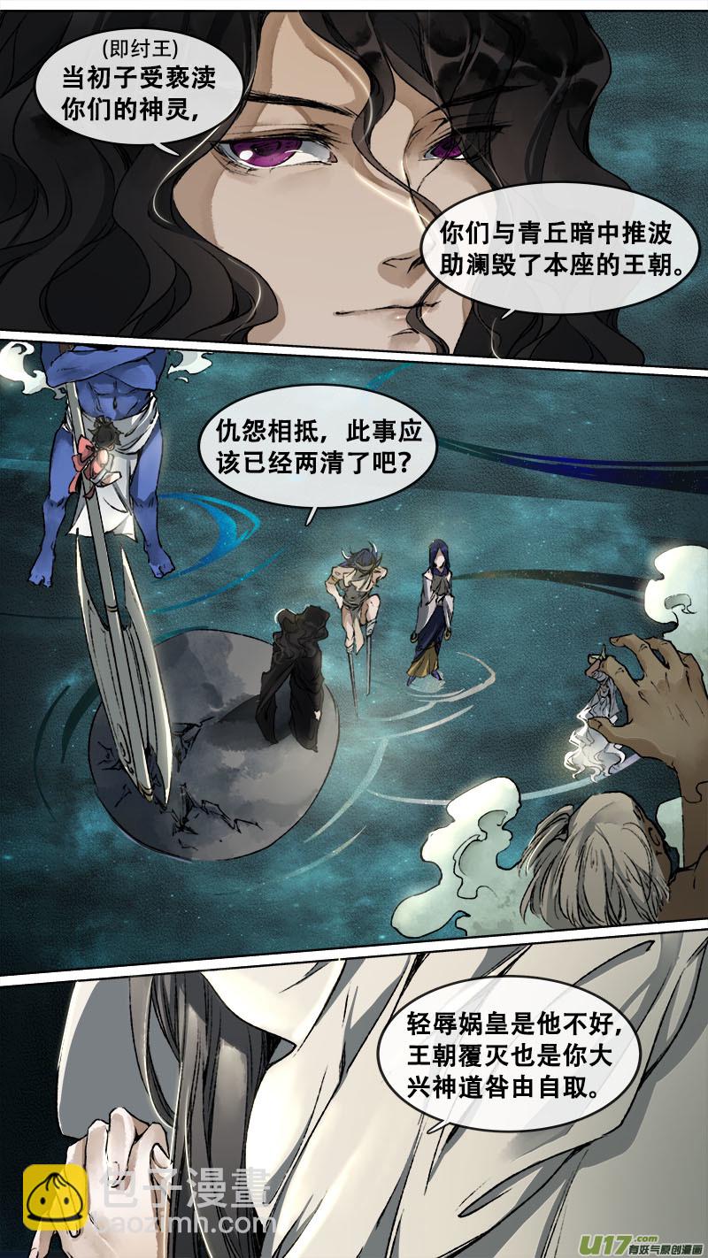 115洪荒旧梦篇-第120话