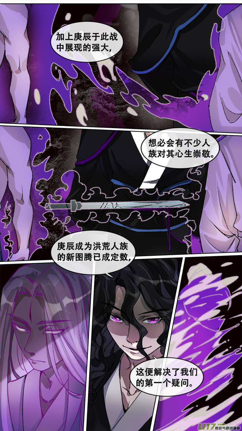 115洪荒旧梦篇-第120话