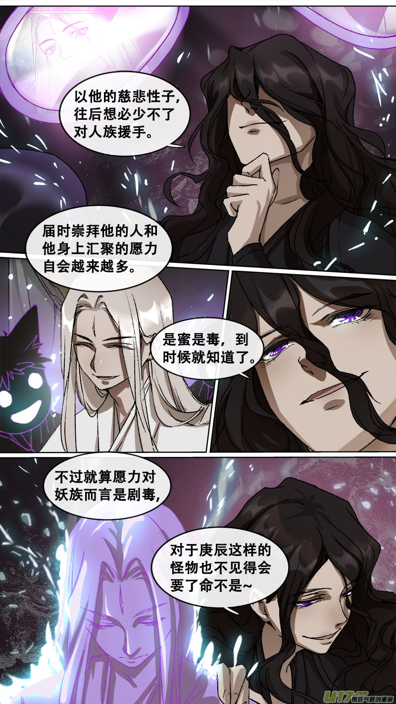 115洪荒旧梦篇-第120话