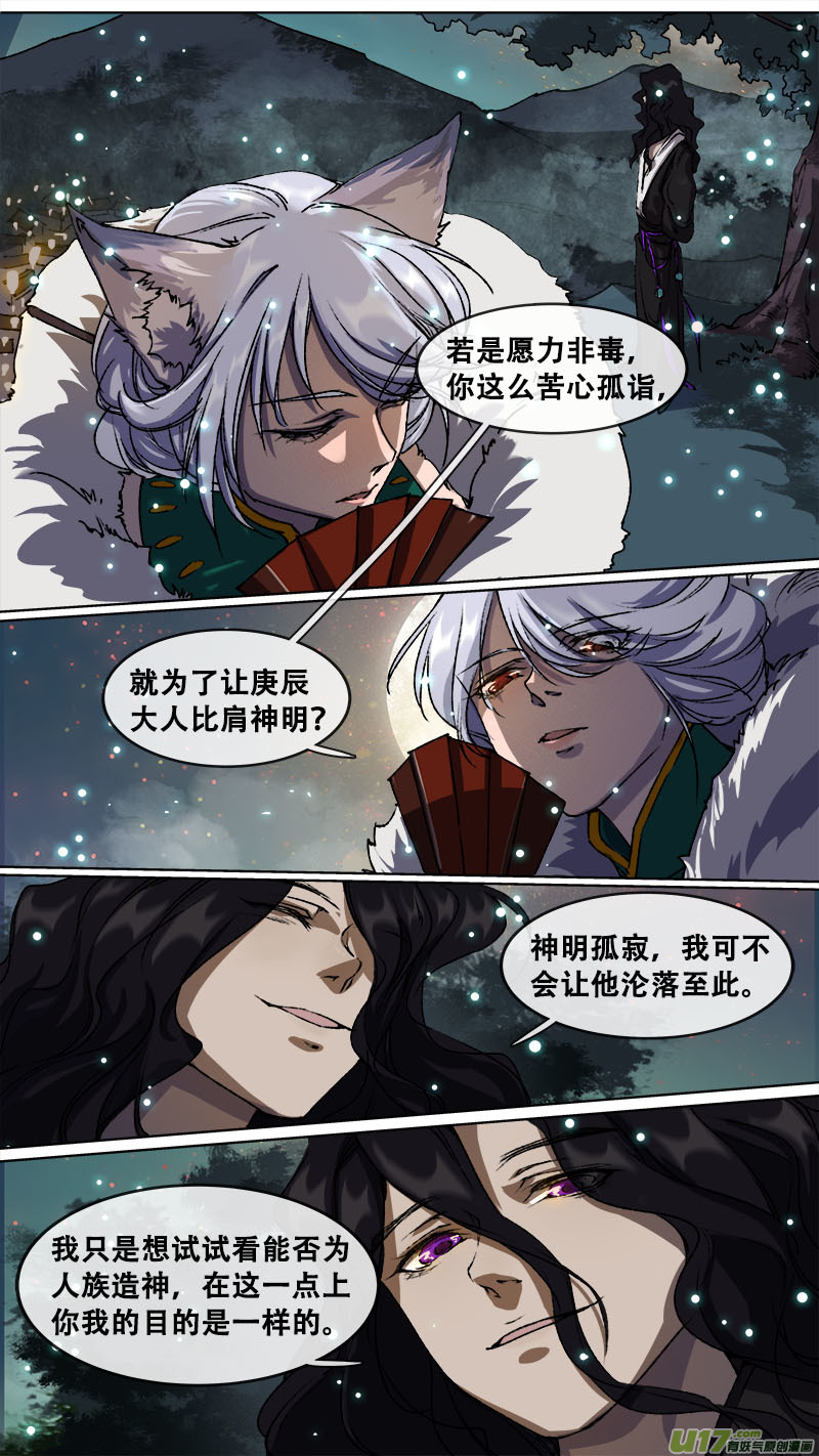 115洪荒旧梦篇-第120话