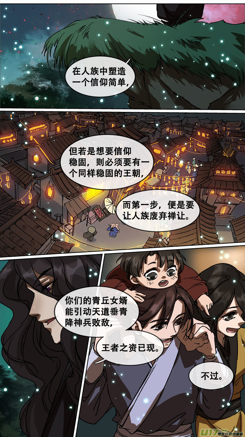 115洪荒旧梦篇-第120话