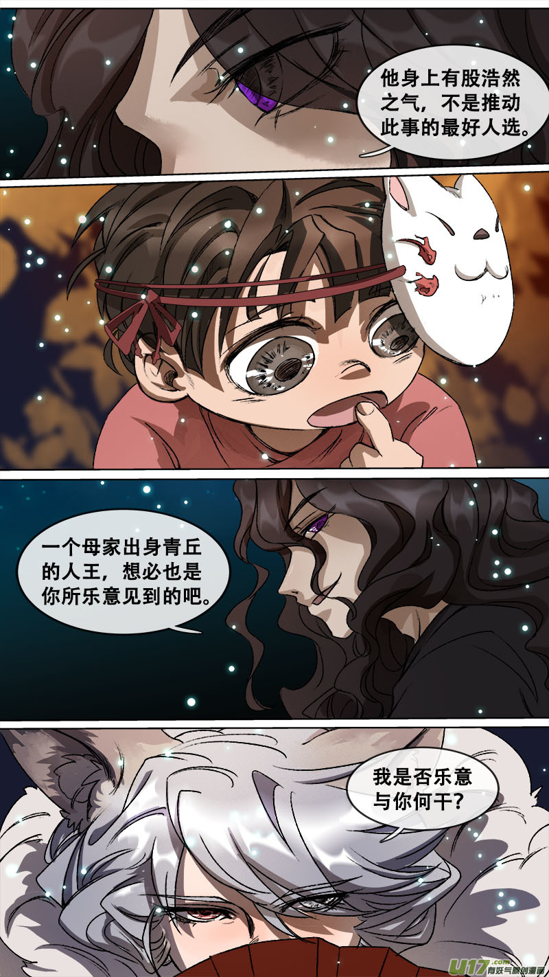 115洪荒旧梦篇-第120话