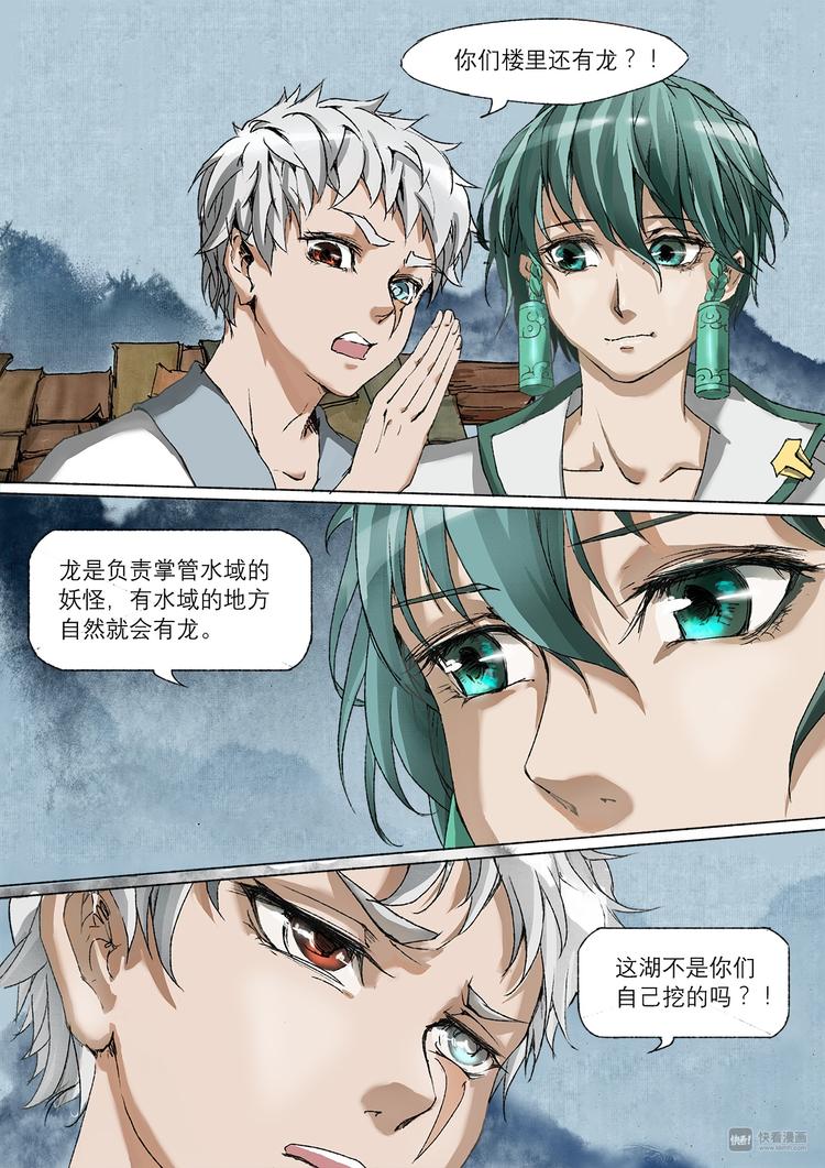 番外 司水篇2-第14话
