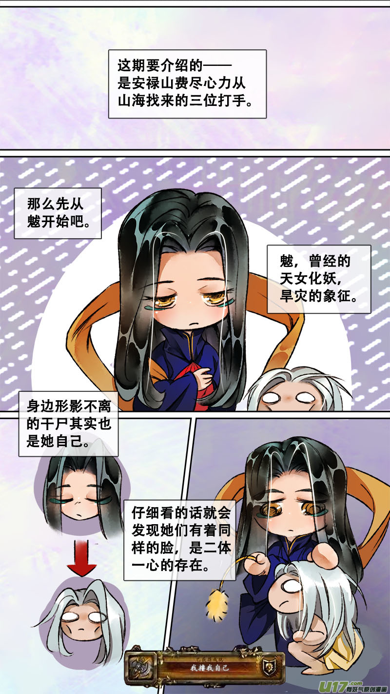 妖歌小百科7-第138话