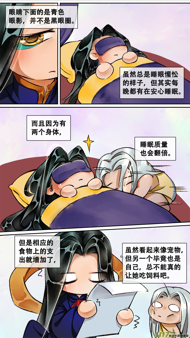 妖歌小百科7-第138话