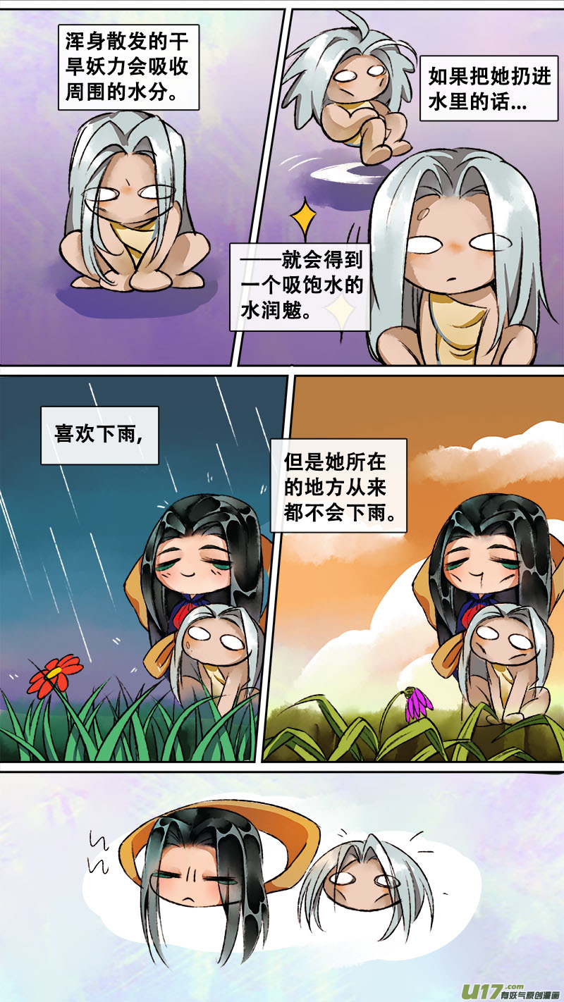 妖歌小百科7-第138话