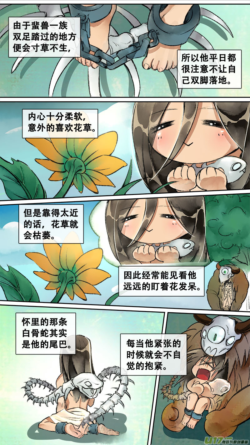 妖歌小百科7-第138话