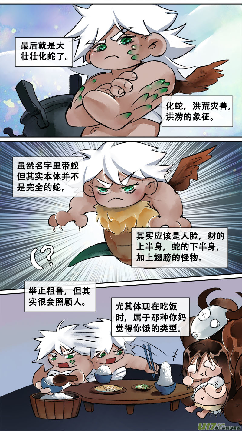 妖歌小百科7-第138话