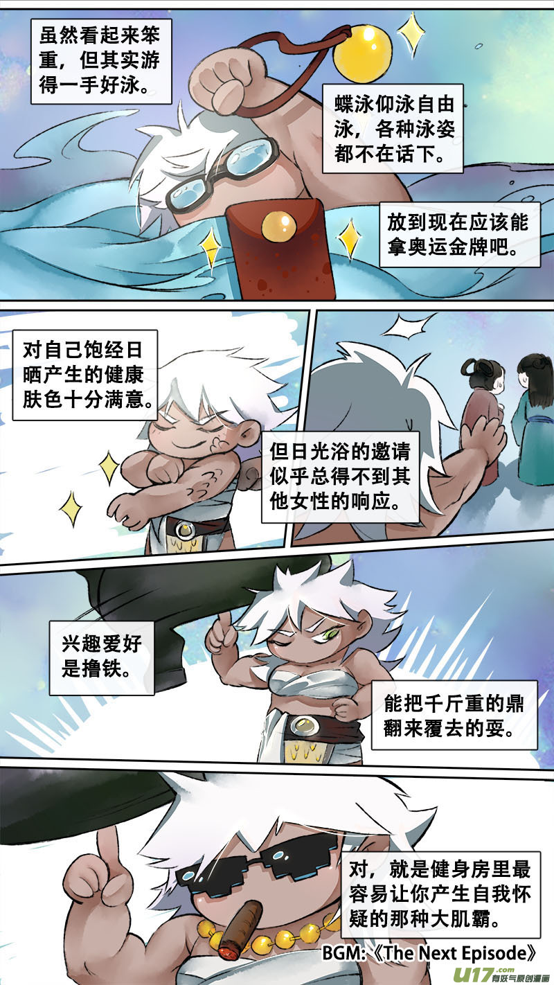妖歌小百科7-第138话