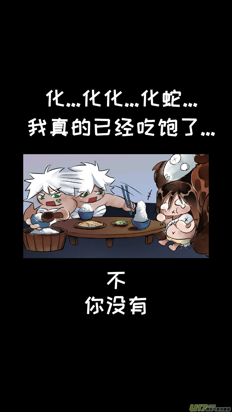 妖歌小百科7-第138话