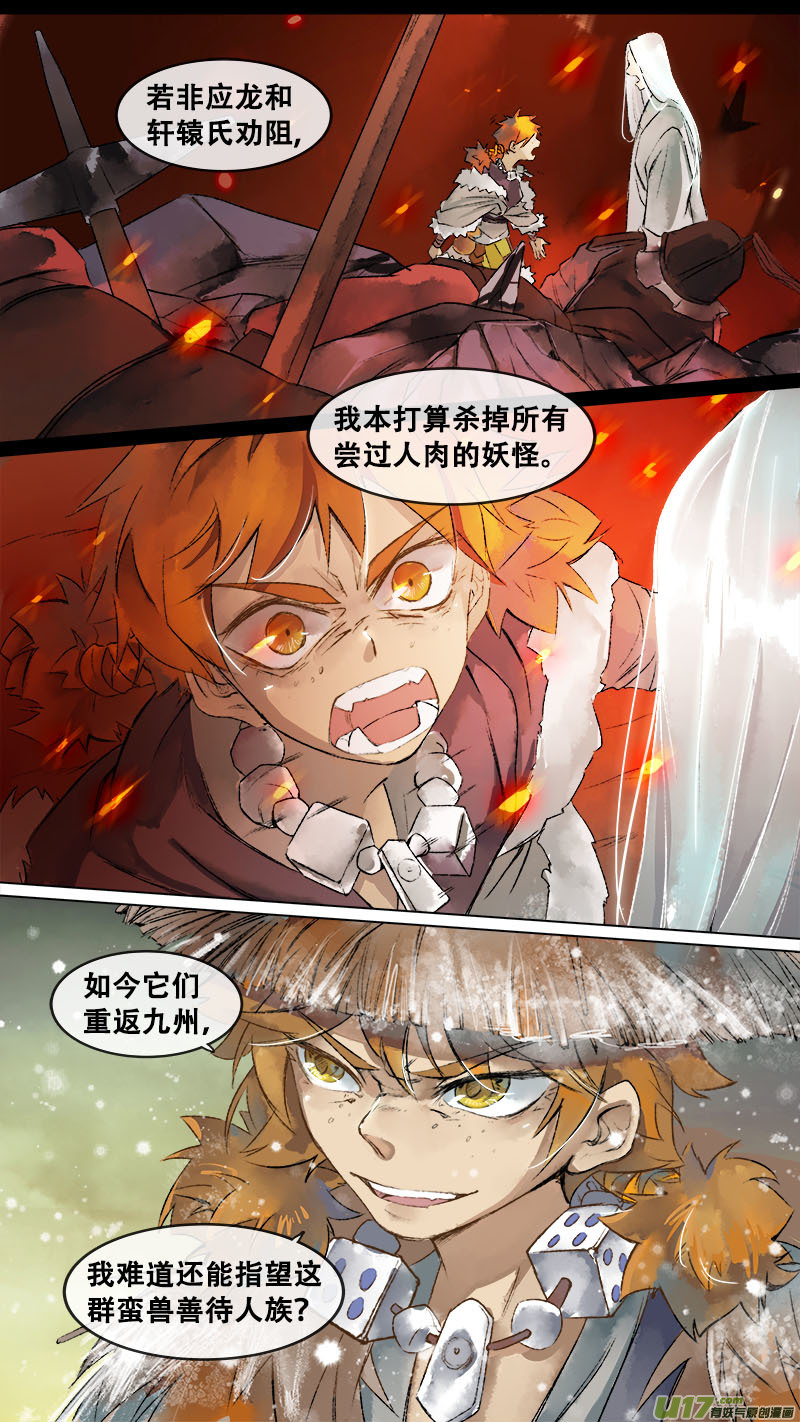 133九州烽火篇-第140话