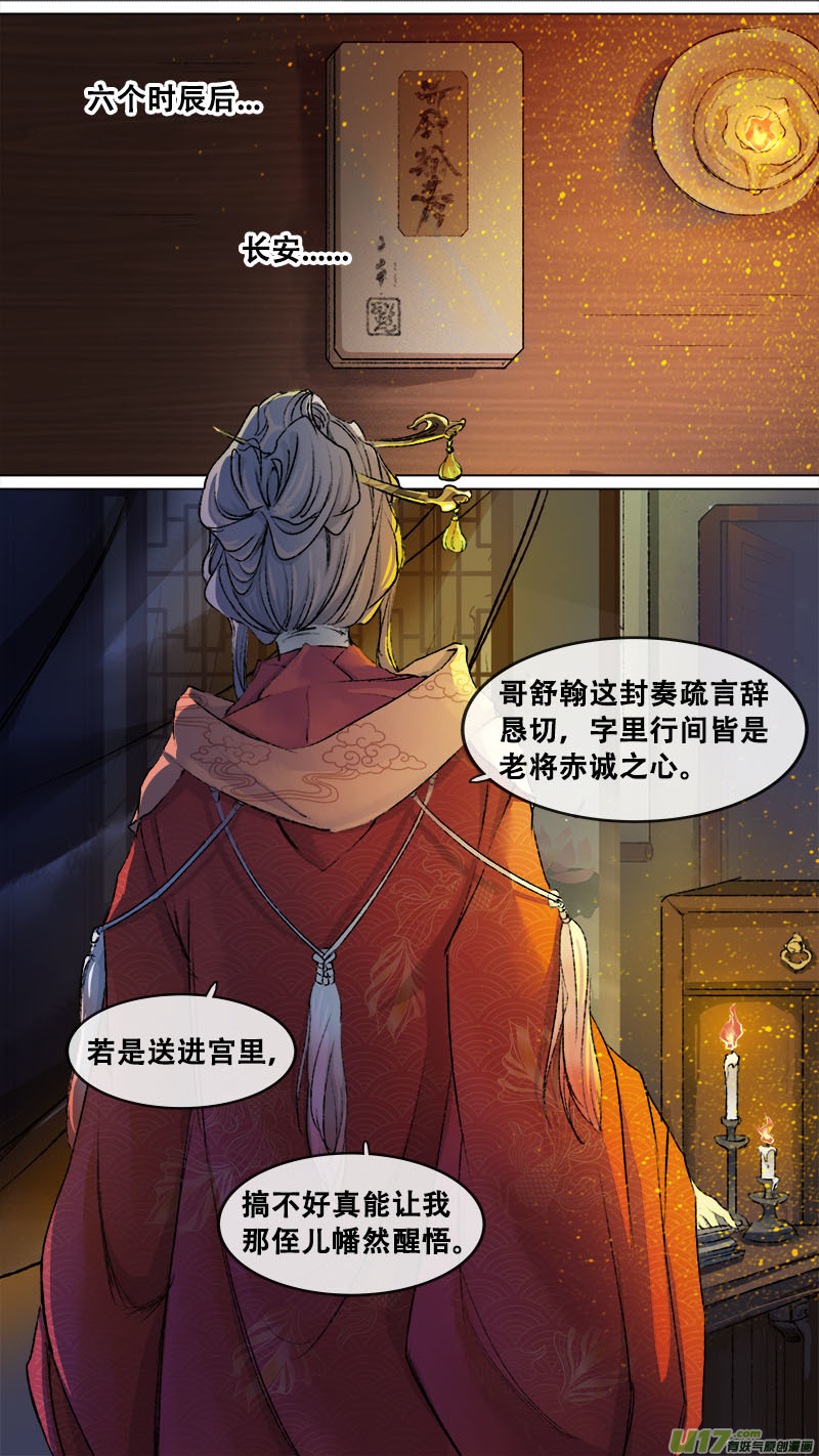 135九州烽火篇-第142话