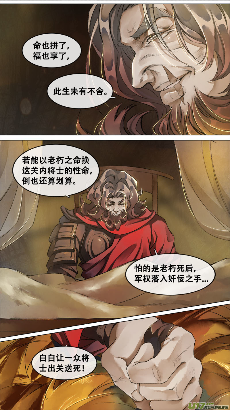 135九州烽火篇-第142话