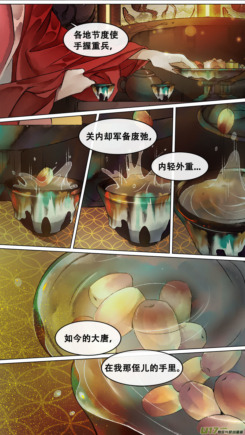 137九州烽火篇-第144话