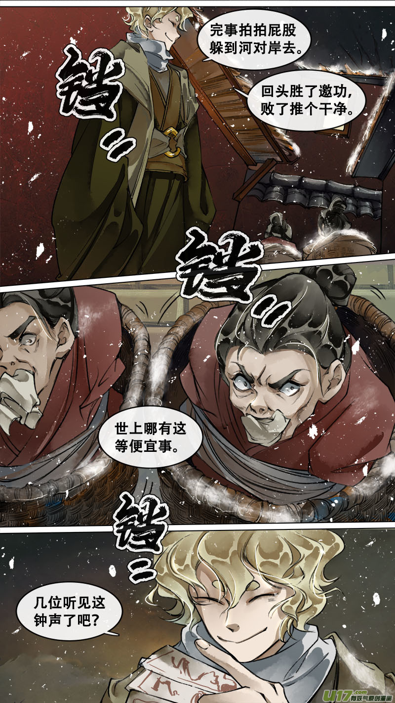 139九州烽火篇-第146话