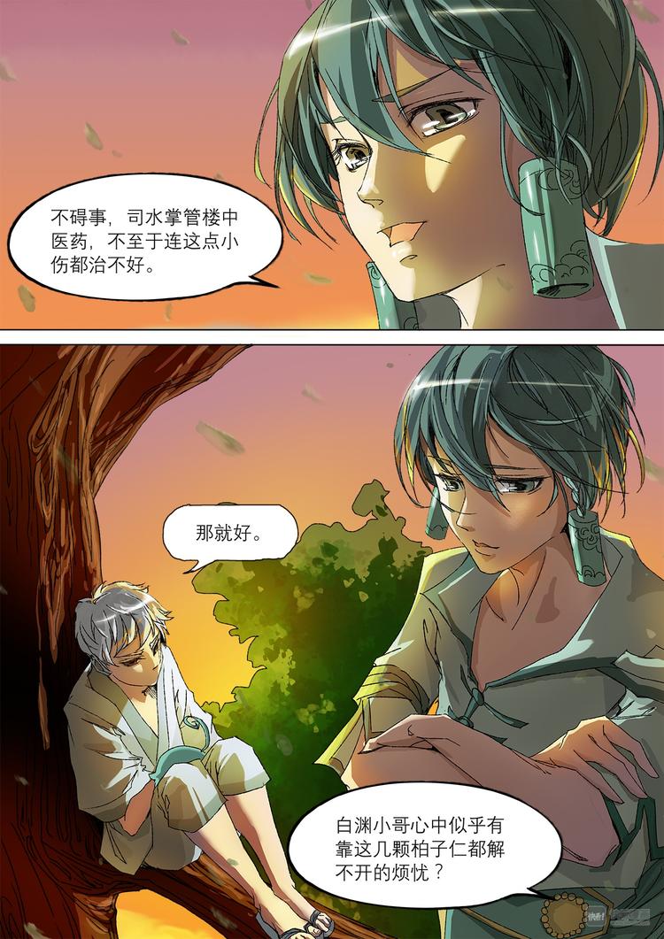 16司水篇-第16话