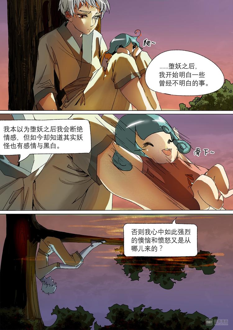 16司水篇-第16话