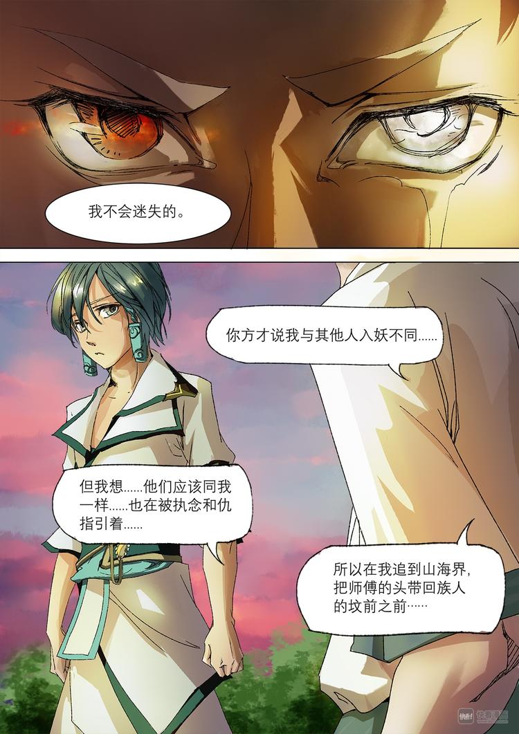 16司水篇-第16话
