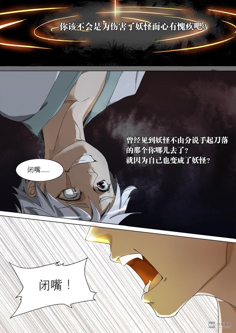 16司水篇-第16话