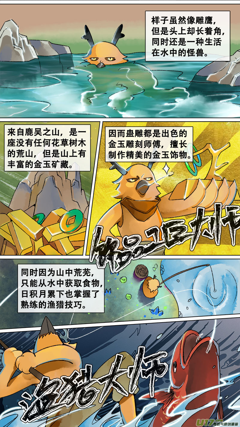 妖歌小百科9-第164话