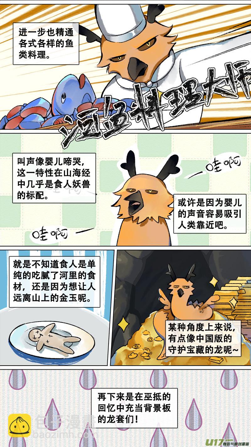 妖歌小百科9-第164话