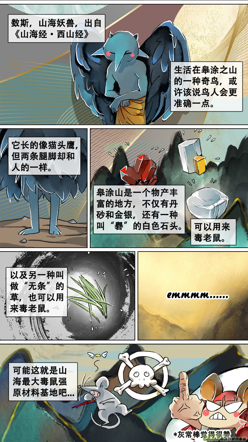 妖歌小百科9-第164话