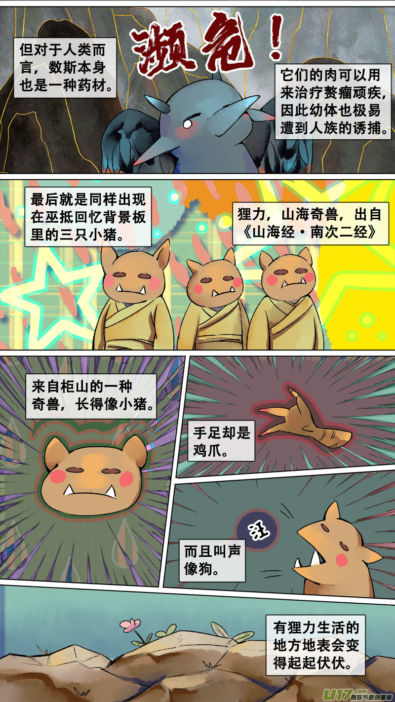 妖歌小百科9-第164话