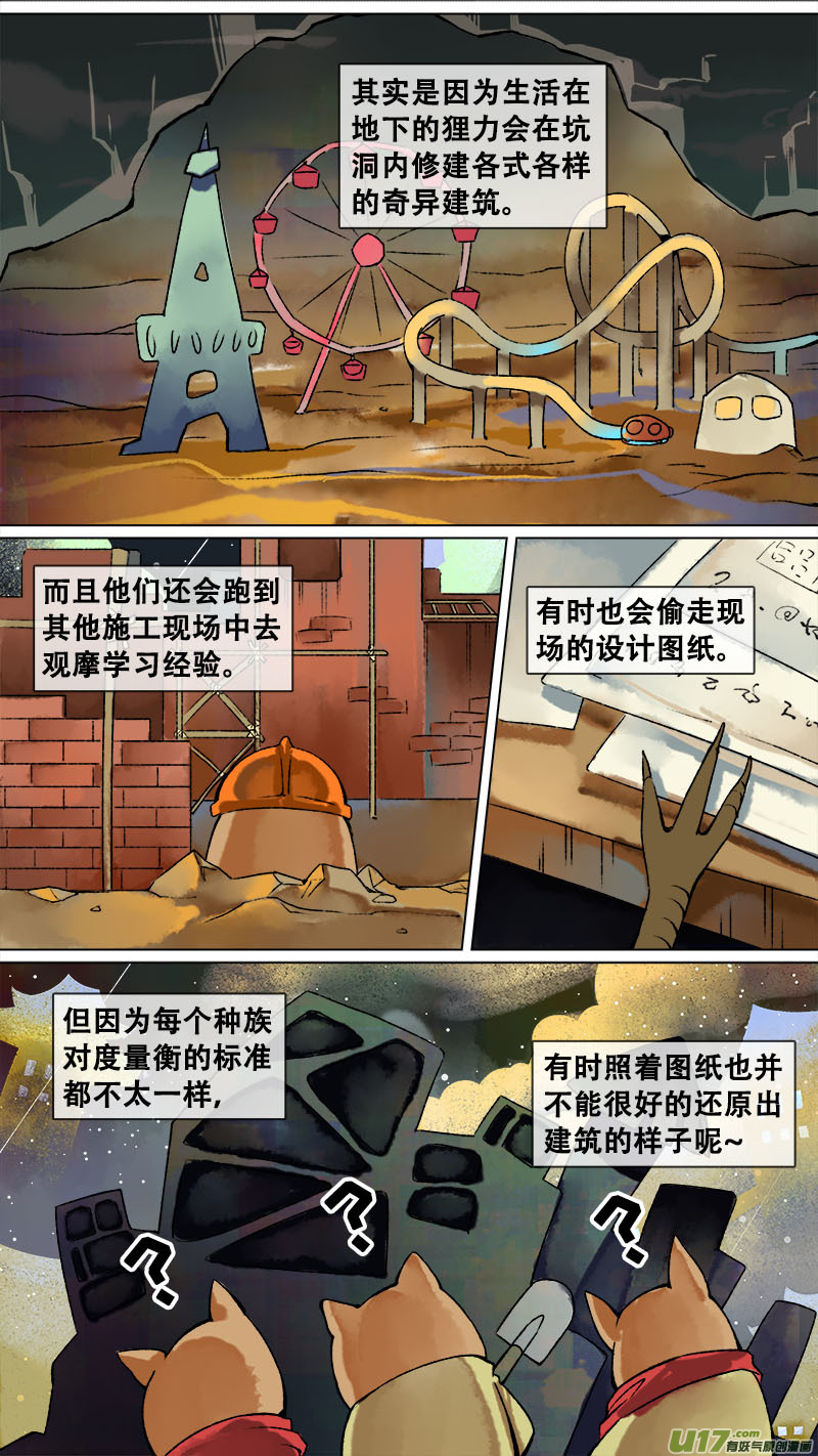 妖歌小百科9-第164话