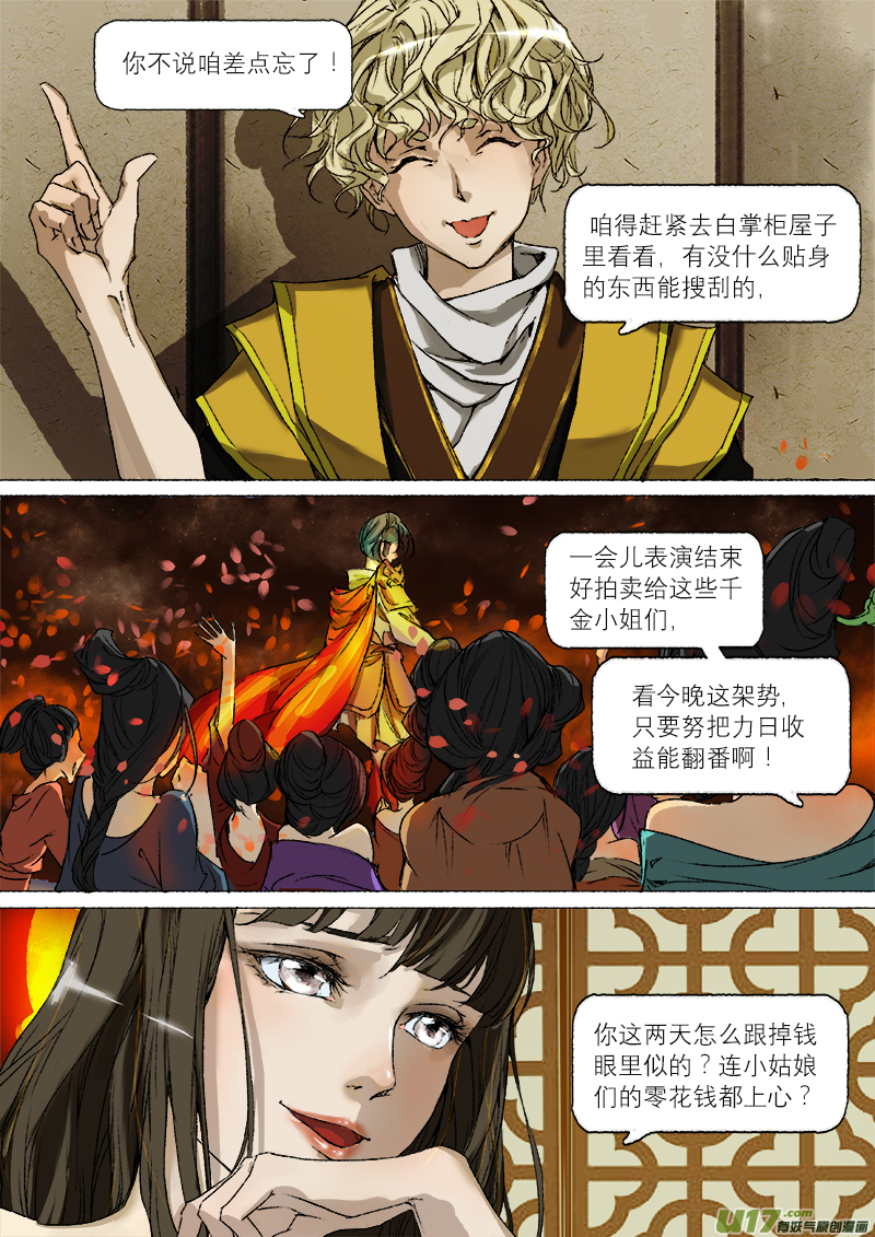 18梦魇篇-第18话