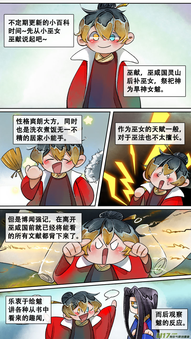 妖歌小百科11-第190话