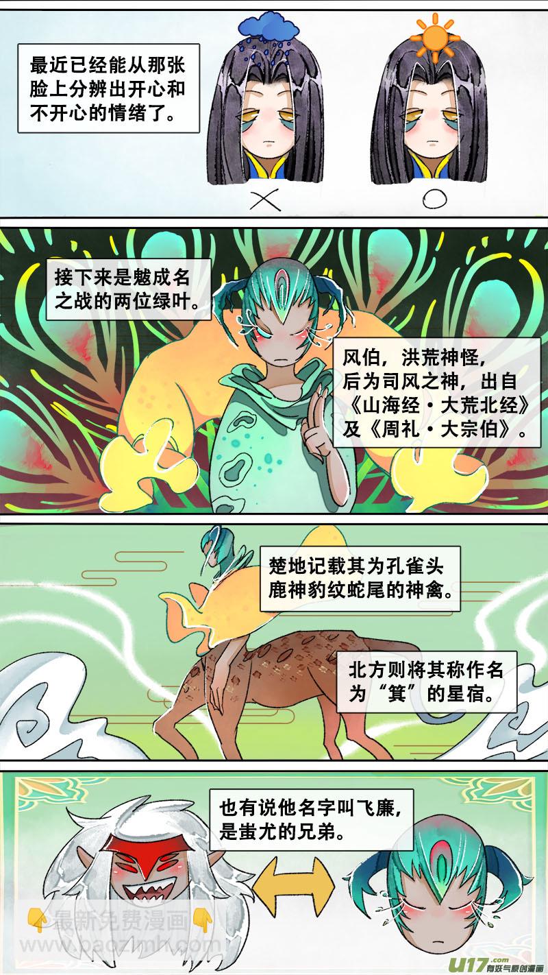 妖歌小百科11-第190话