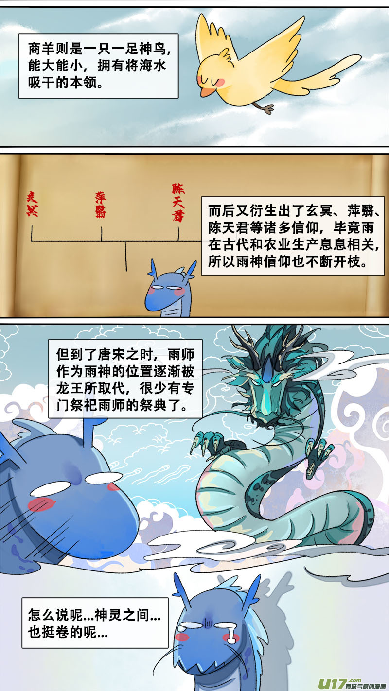 妖歌小百科11-第190话