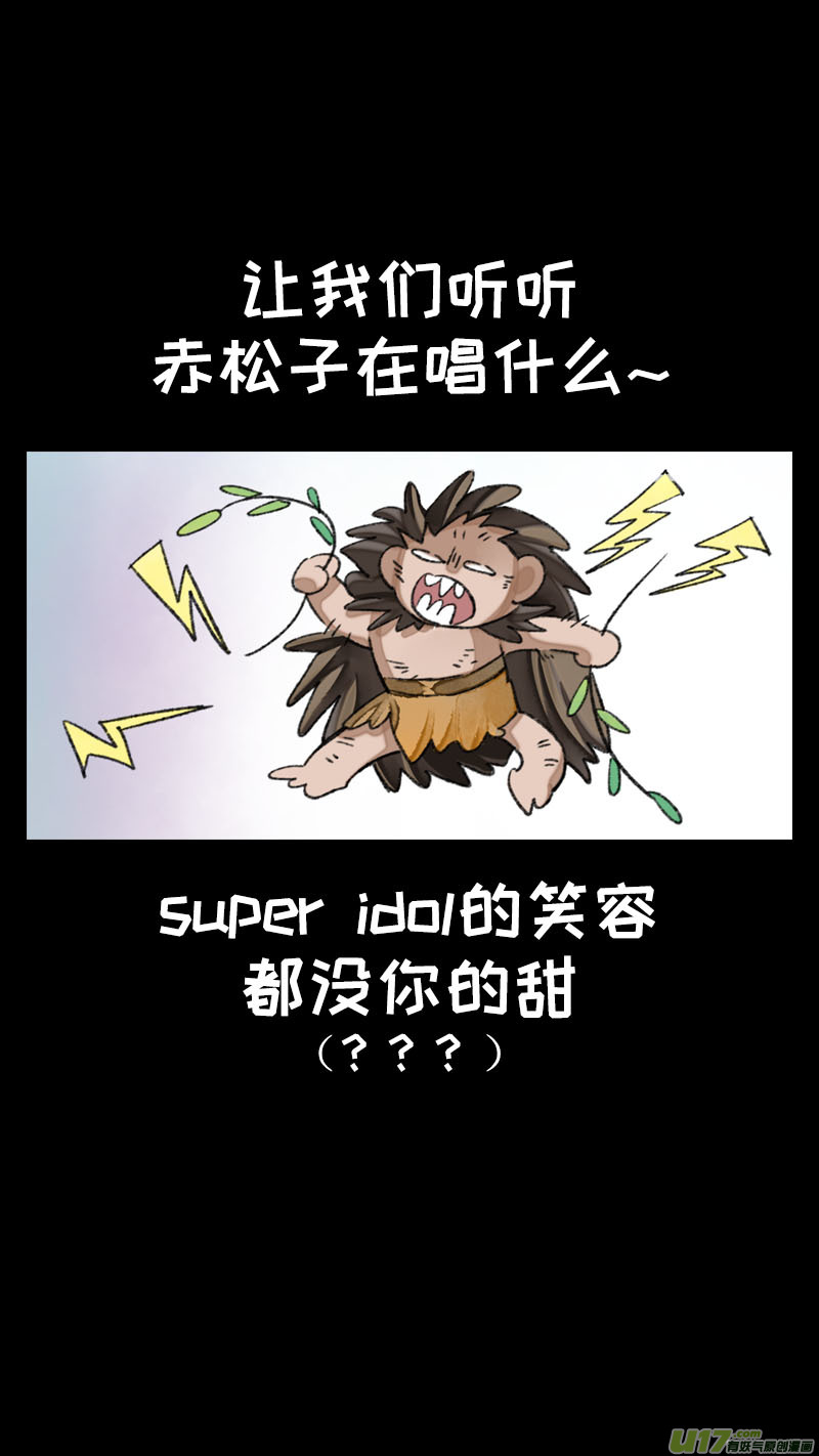 妖歌小百科11-第190话