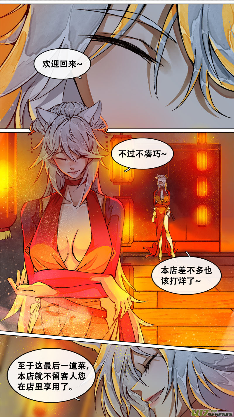 181九州烽火篇-第192话