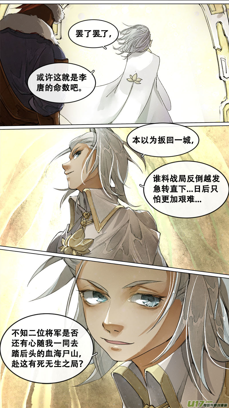 185九州烽火篇-第196话