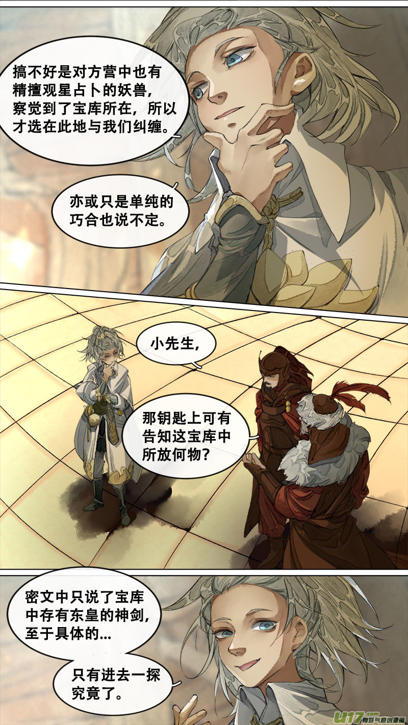 185九州烽火篇-第196话