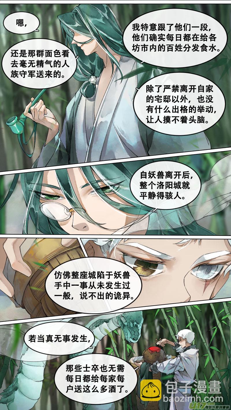 187洛阳终局篇-第198话