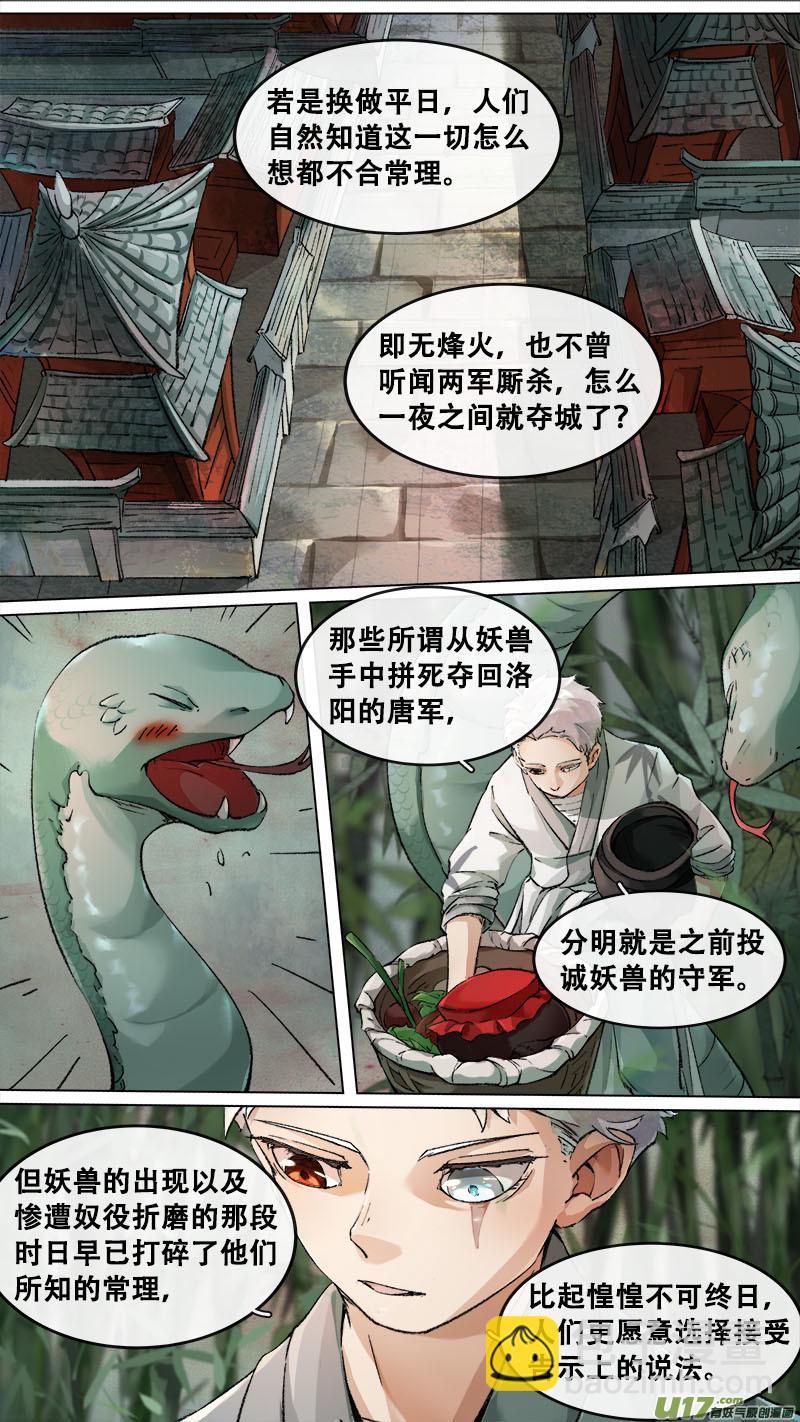 187洛阳终局篇-第198话